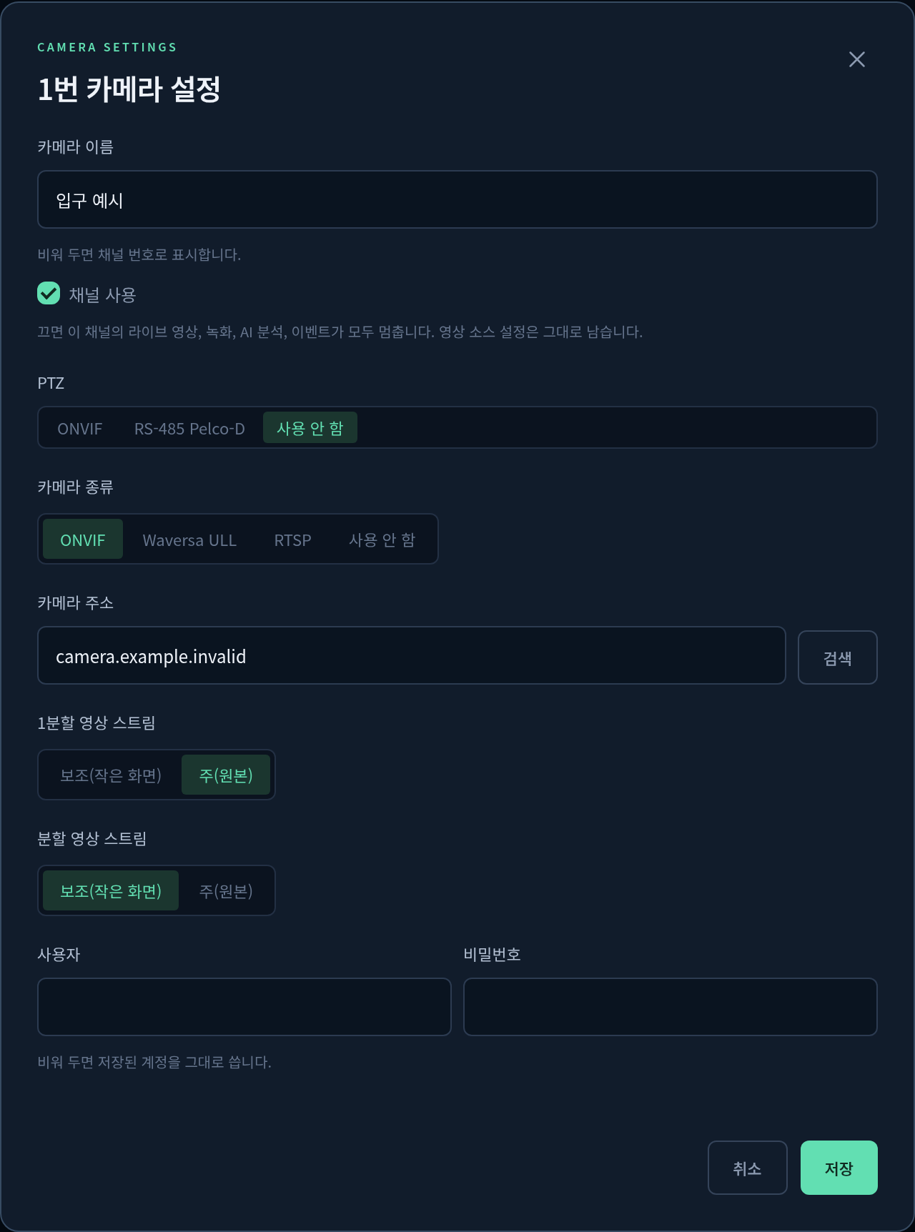 ONVIF 카메라 종류·예시 주소·1분할 및 분할 영상 선택 화면