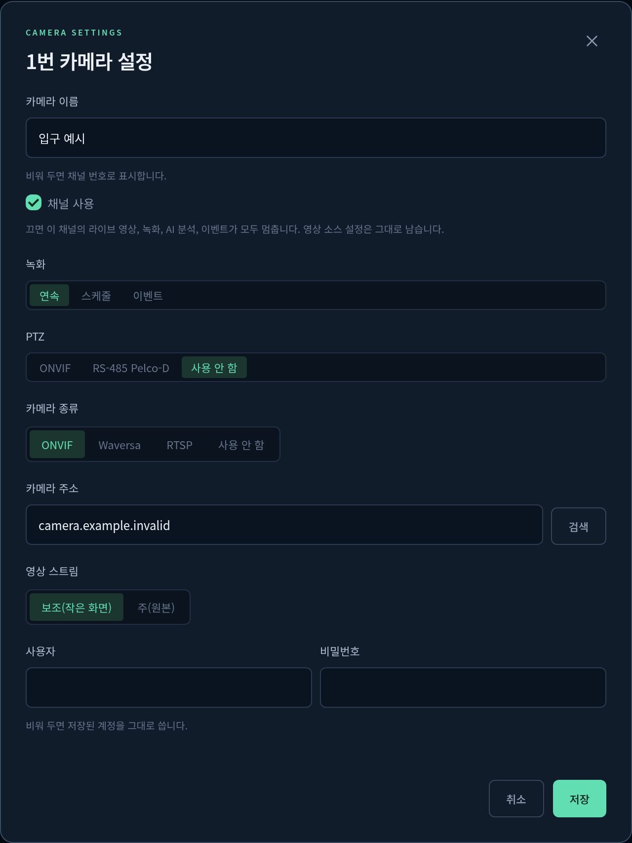 실제 WServer UI의 카메라 이름·녹화 방식·소스 등록 화면